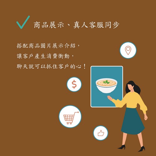 LINE購物,LINE點餐,LINE行銷,商品展示,客戶關係管理,網路商城